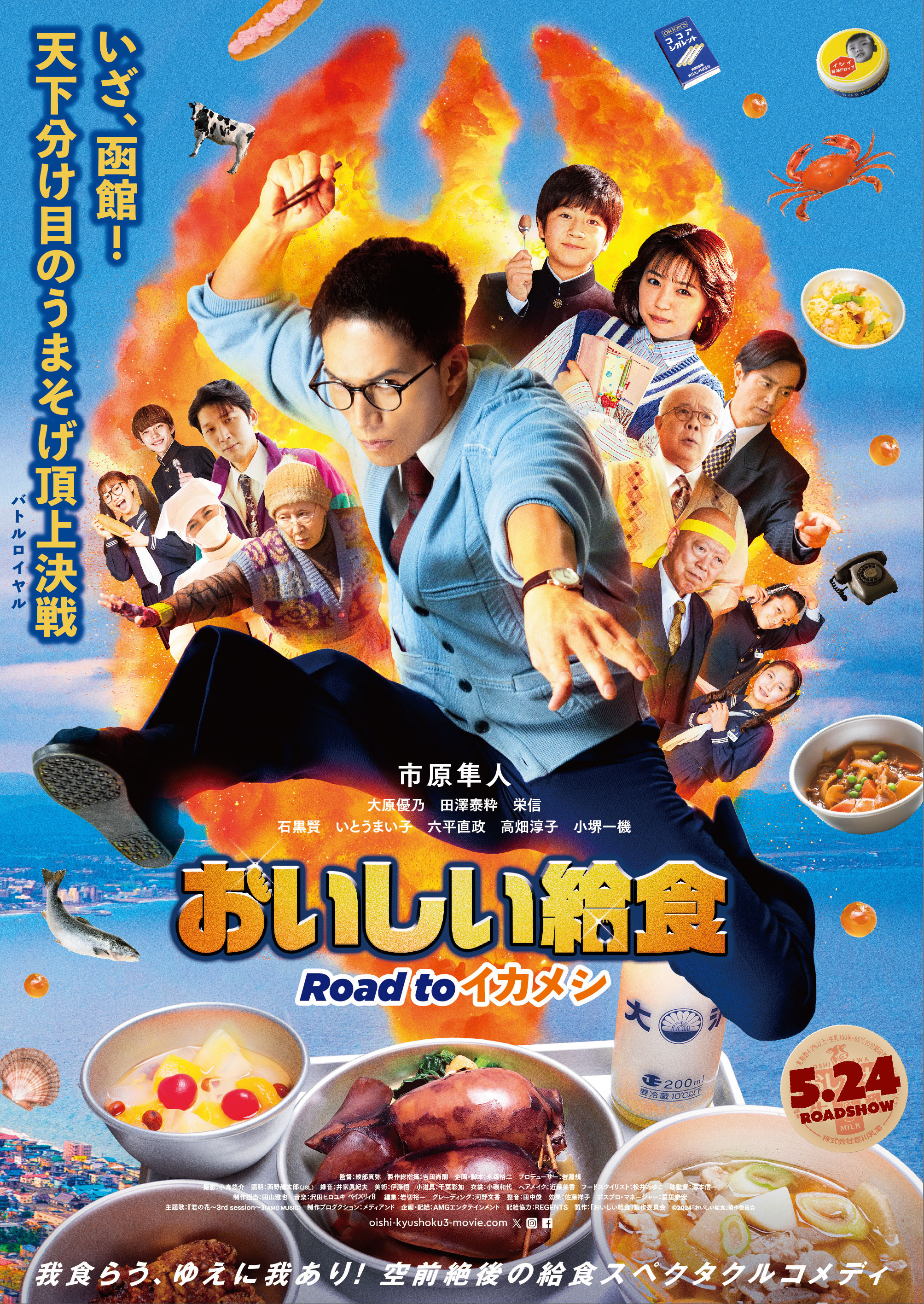 写真【14/15枚】 おいしい給食 Road to イカメシ - ひとシネマ